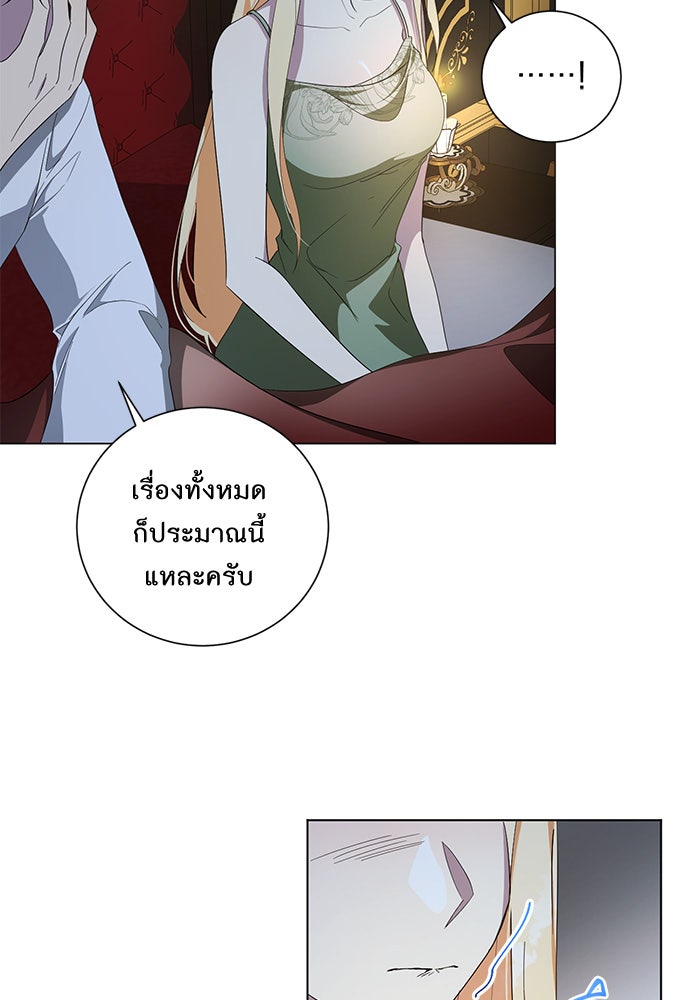 อยากให้ตายสุดท้ายรัก - หน้า 74