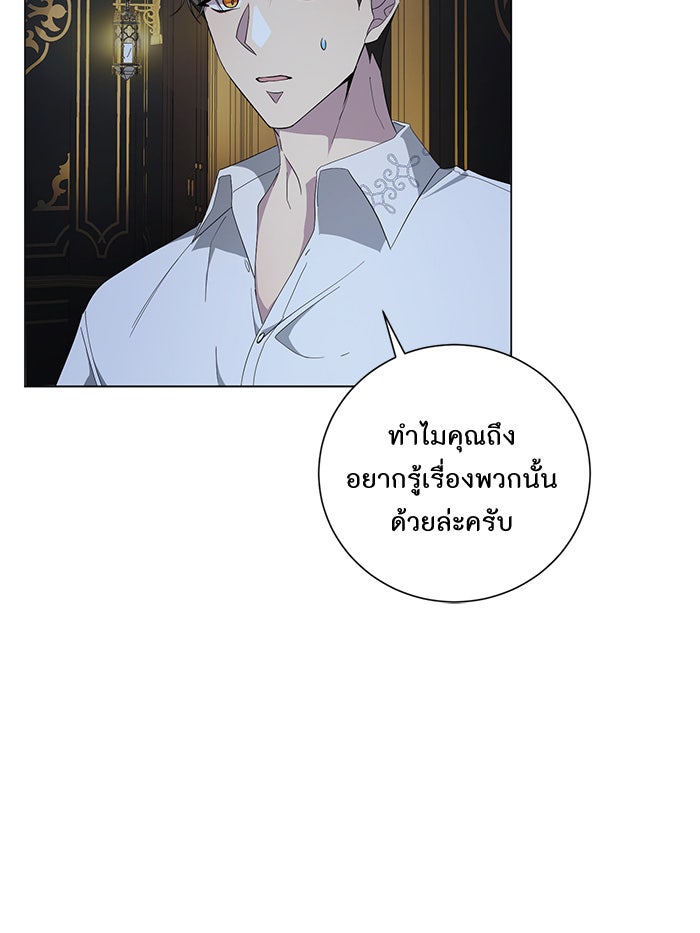 อยากให้ตายสุดท้ายรัก - หน้า 79
