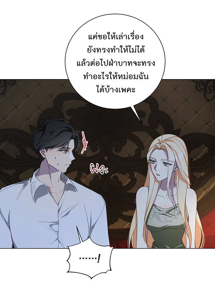 อยากให้ตายสุดท้ายรัก - หน้า 80