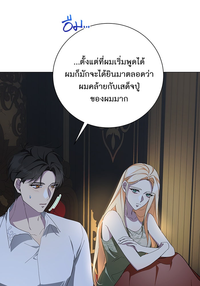 อยากให้ตายสุดท้ายรัก - หน้า 82