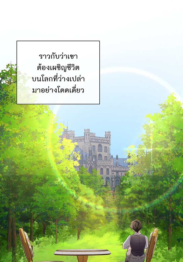 อยากให้ตายสุดท้ายรัก - หน้า 85