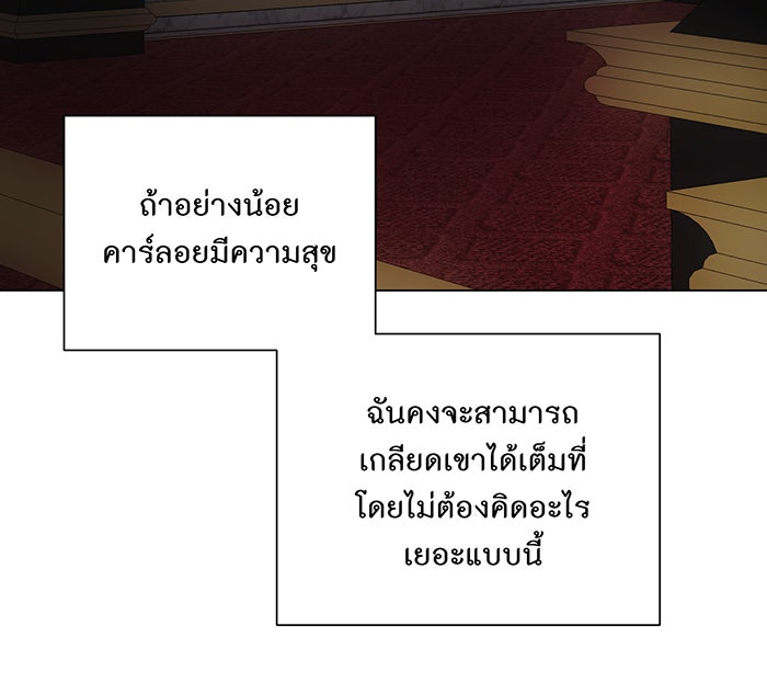 อยากให้ตายสุดท้ายรัก - หน้า 88