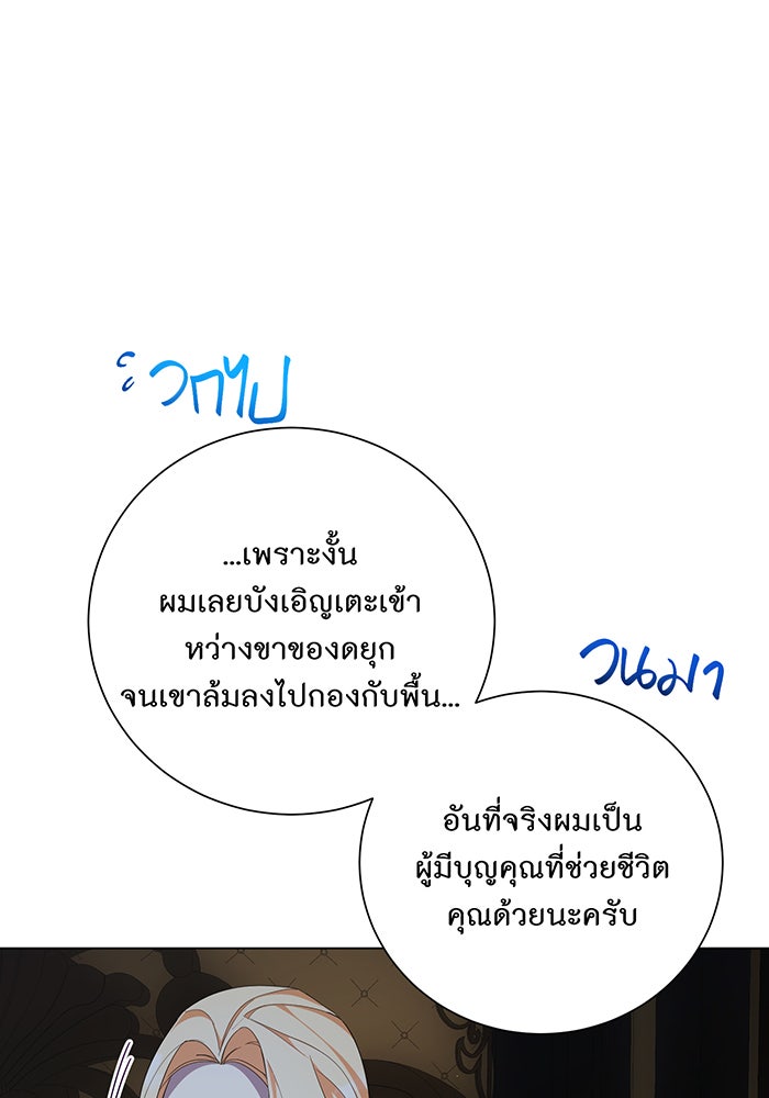 อยากให้ตายสุดท้ายรัก - หน้า 89