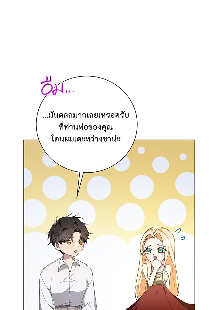 อยากให้ตายสุดท้ายรัก - หน้า 98