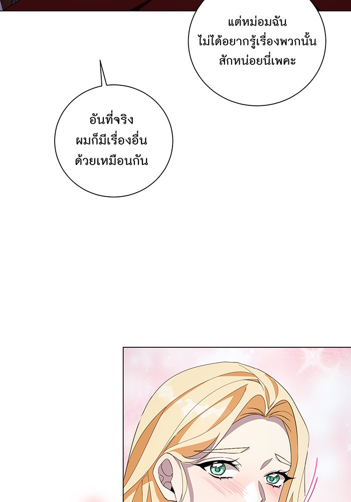 อยากให้ตายสุดท้ายรัก - หน้า 10