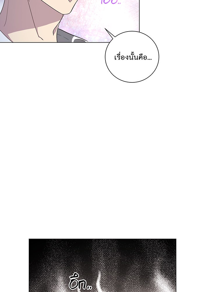 อยากให้ตายสุดท้ายรัก - หน้า 12