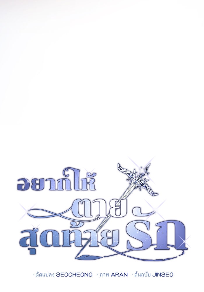 อยากให้ตายสุดท้ายรัก - หน้า 18