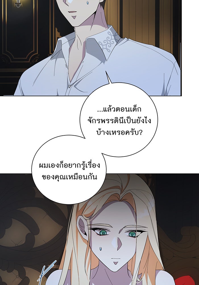 อยากให้ตายสุดท้ายรัก - หน้า 2