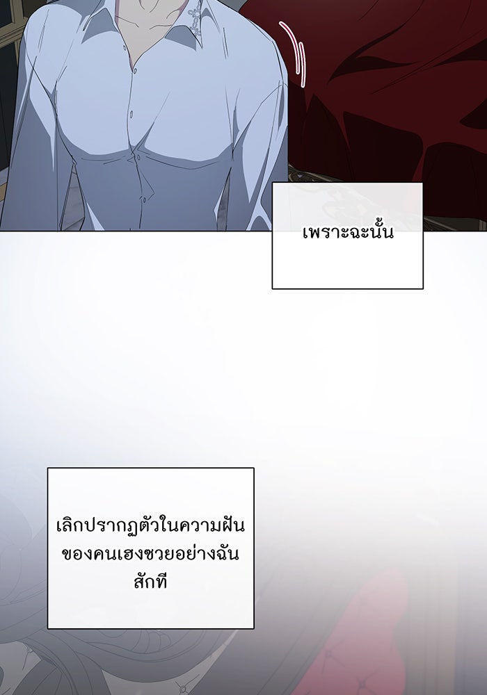 อยากให้ตายสุดท้ายรัก - หน้า 31