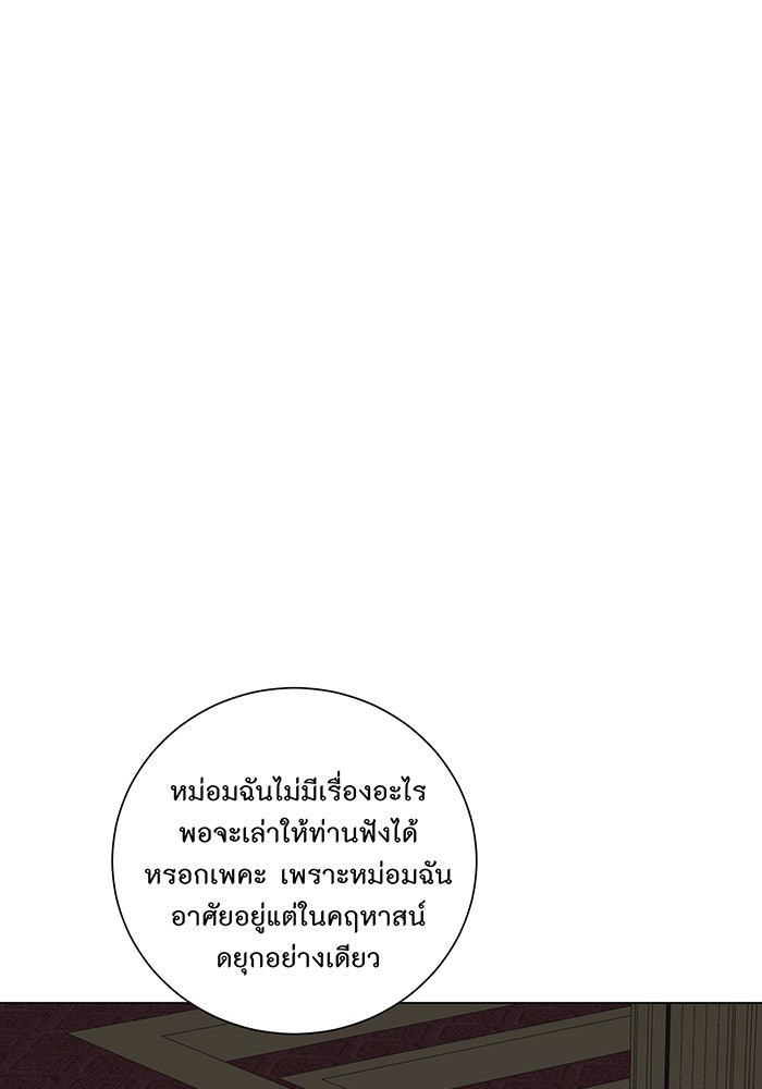 อยากให้ตายสุดท้ายรัก - หน้า 4