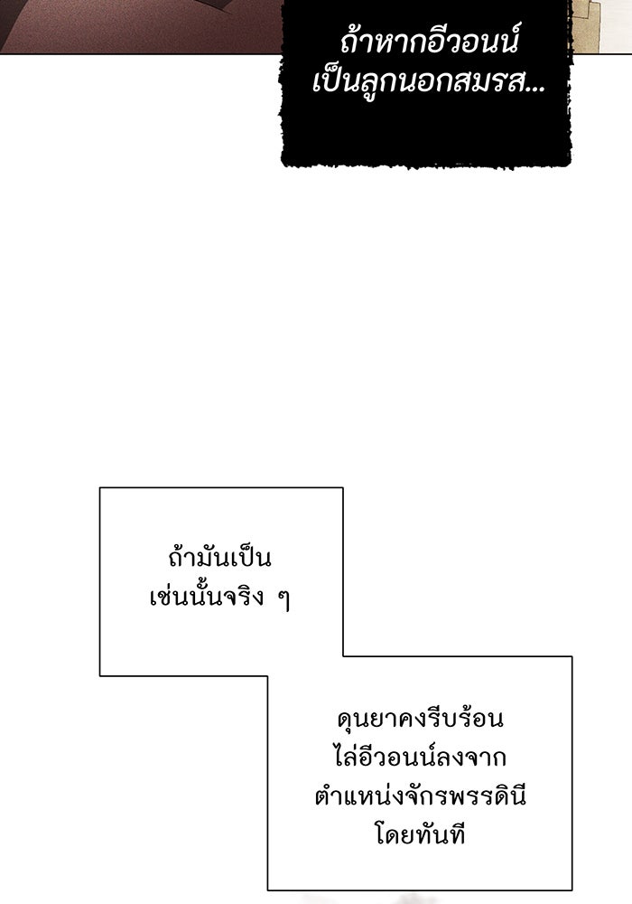 อยากให้ตายสุดท้ายรัก - หน้า 44