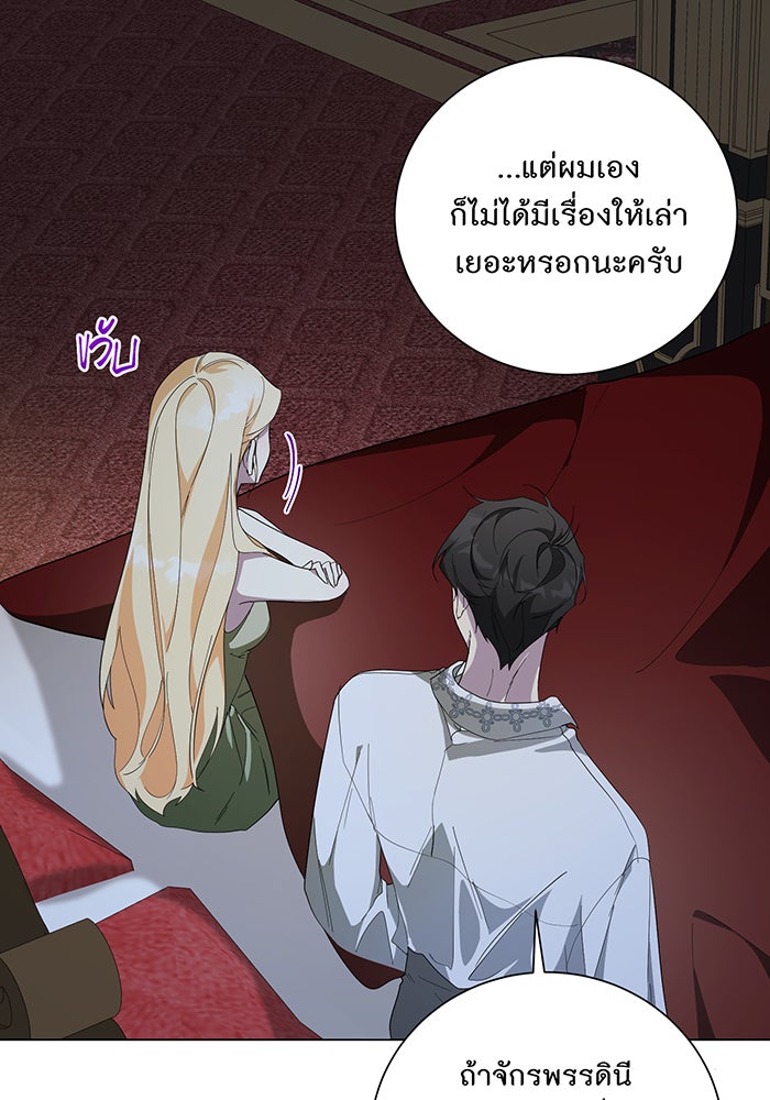 อยากให้ตายสุดท้ายรัก - หน้า 5