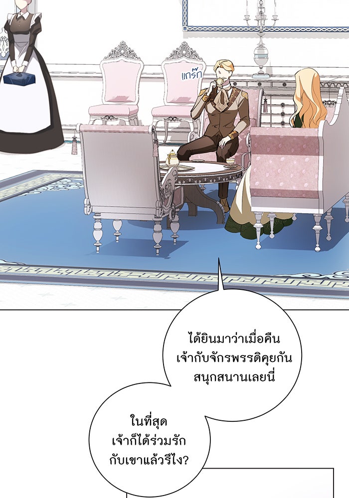 อยากให้ตายสุดท้ายรัก - หน้า 53