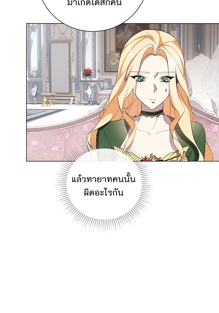 อยากให้ตายสุดท้ายรัก - หน้า 57