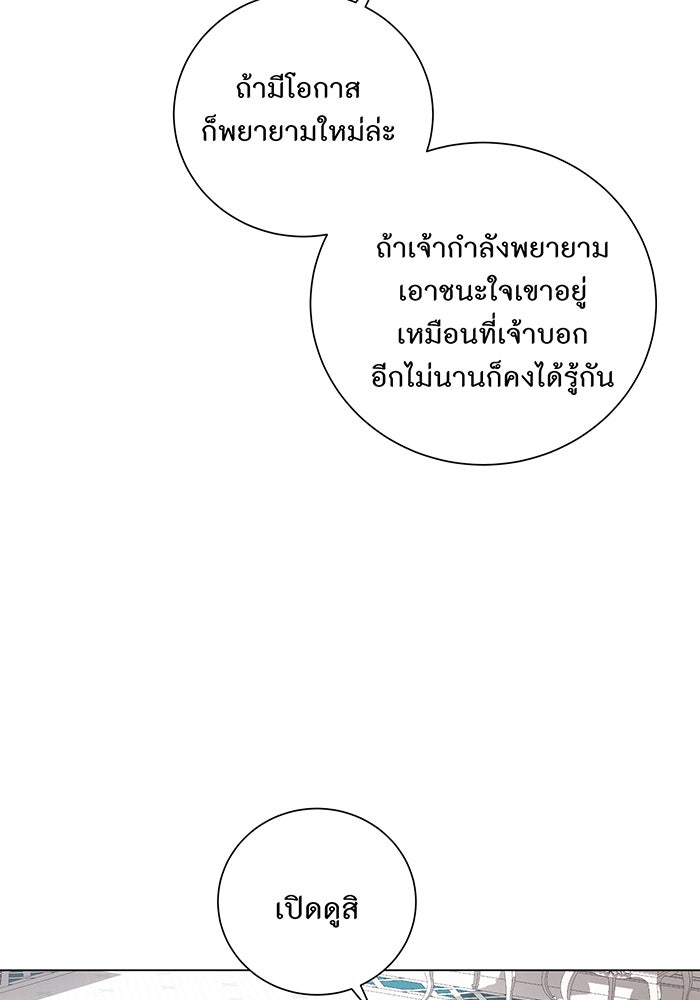 อยากให้ตายสุดท้ายรัก - หน้า 59