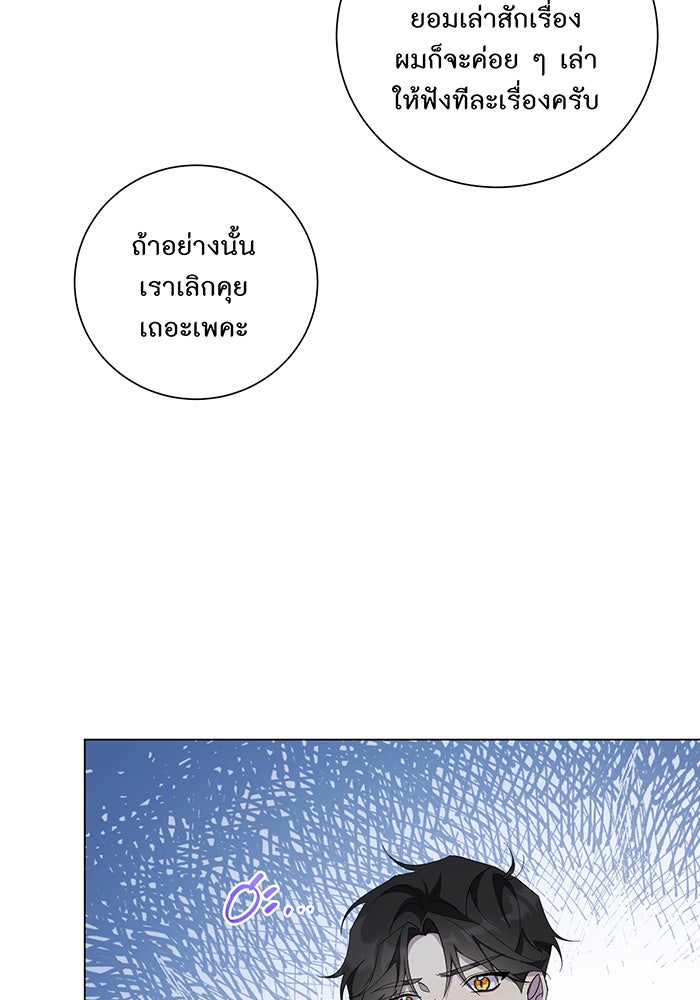 อยากให้ตายสุดท้ายรัก - หน้า 6