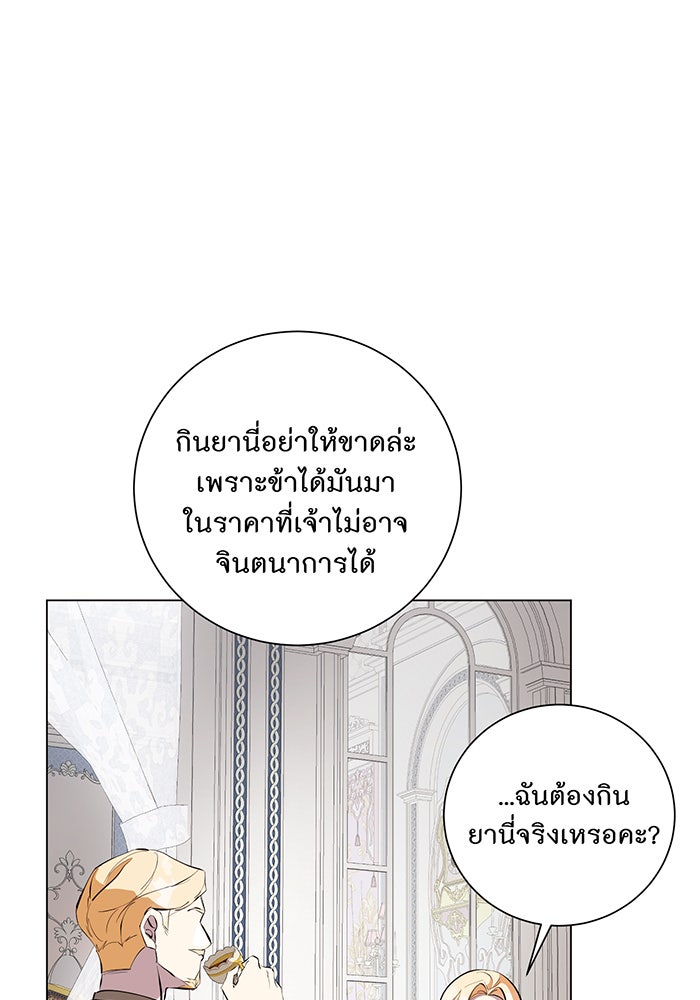 อยากให้ตายสุดท้ายรัก - หน้า 63