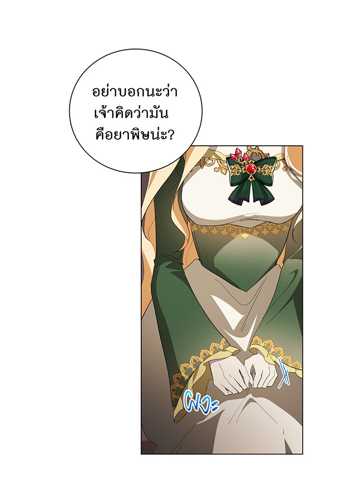 อยากให้ตายสุดท้ายรัก - หน้า 69