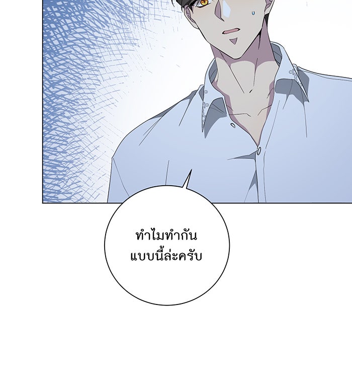 อยากให้ตายสุดท้ายรัก - หน้า 7