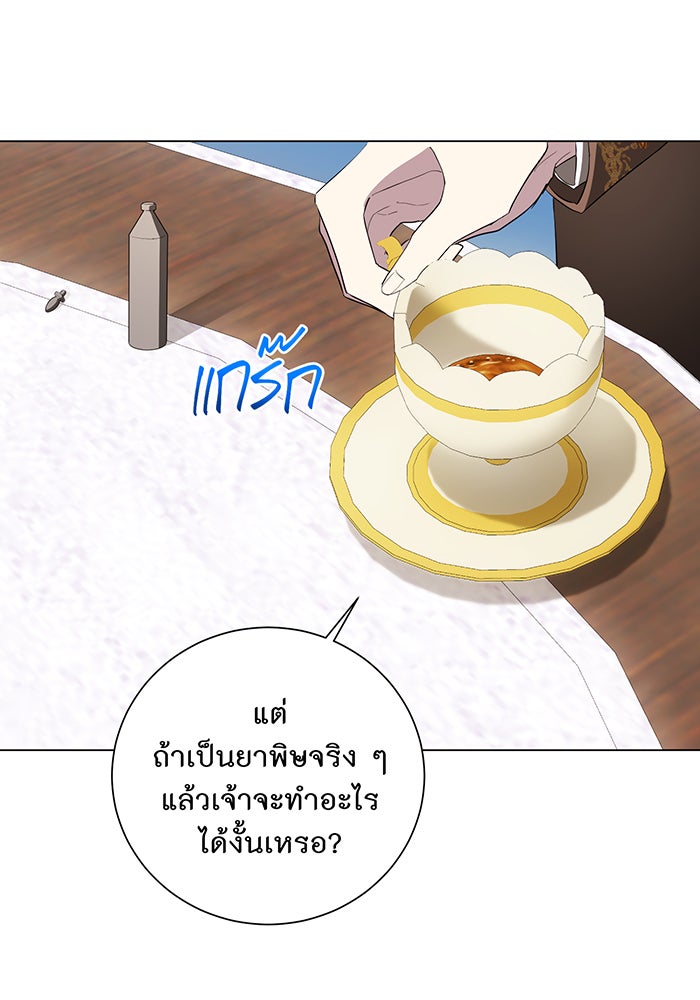 อยากให้ตายสุดท้ายรัก - หน้า 76