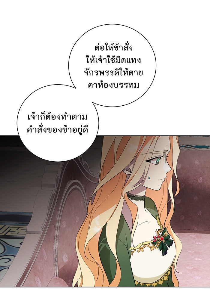 อยากให้ตายสุดท้ายรัก - หน้า 78