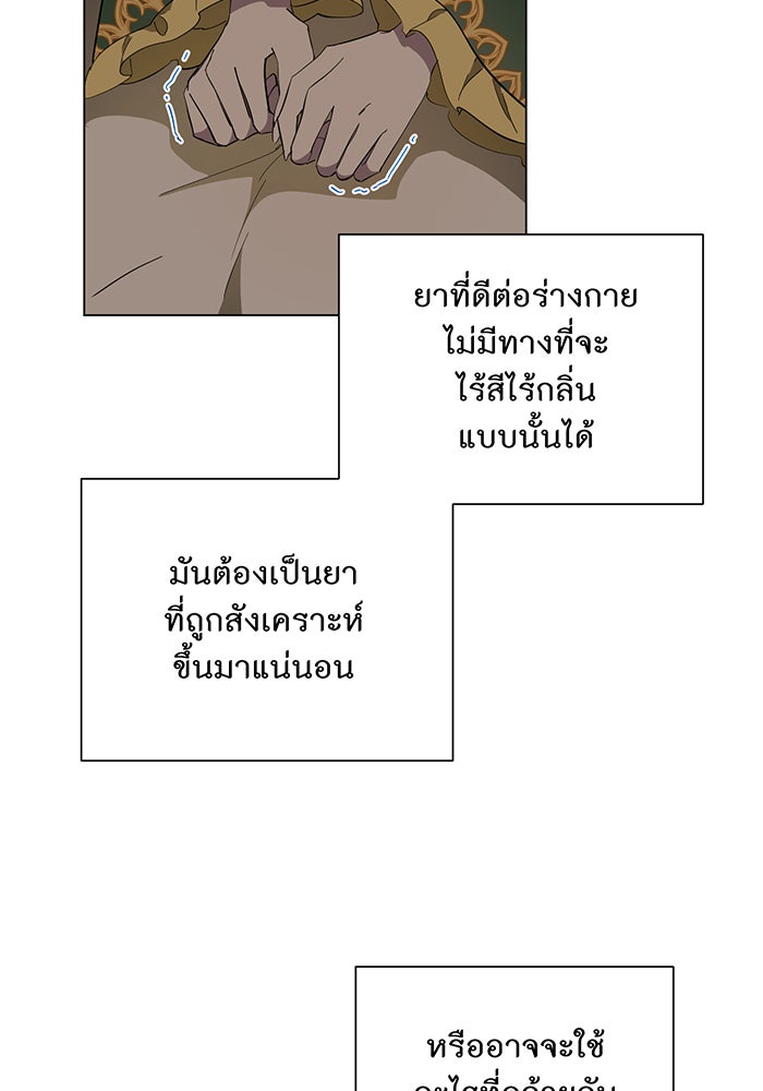 อยากให้ตายสุดท้ายรัก - หน้า 81