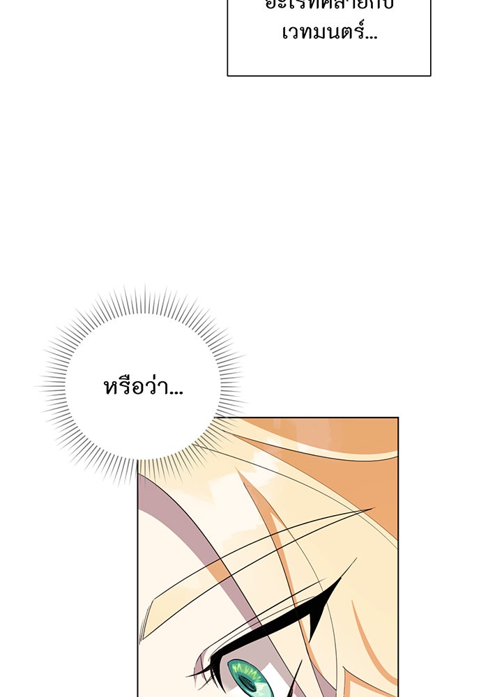 อยากให้ตายสุดท้ายรัก - หน้า 82