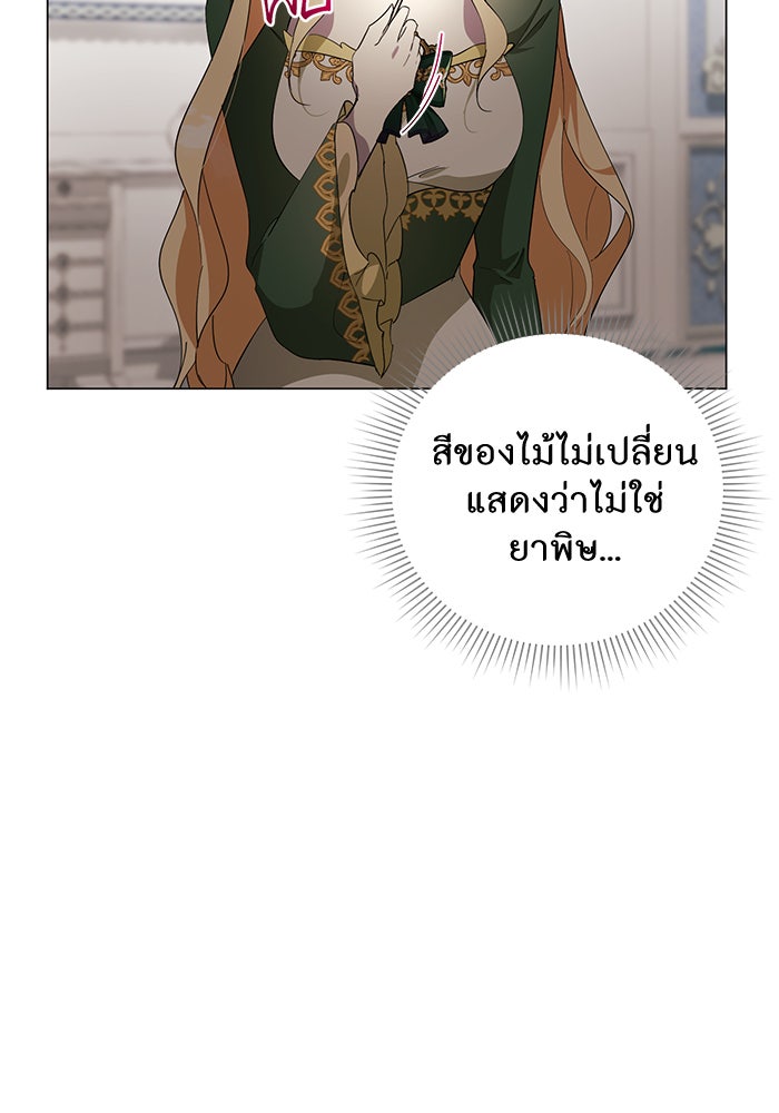 อยากให้ตายสุดท้ายรัก - หน้า 88