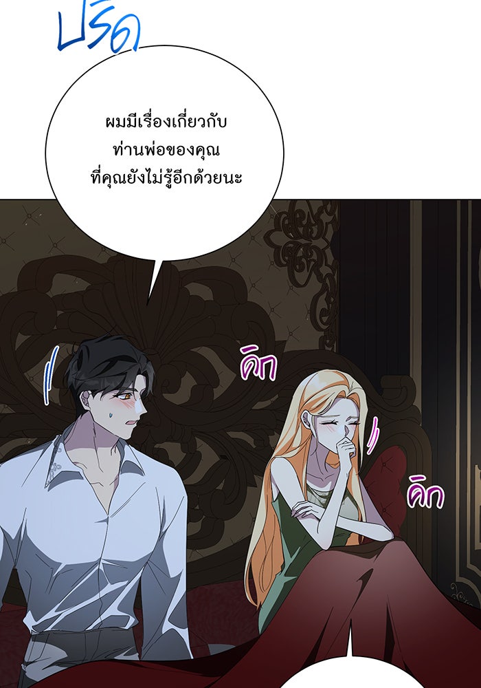 อยากให้ตายสุดท้ายรัก - หน้า 9
