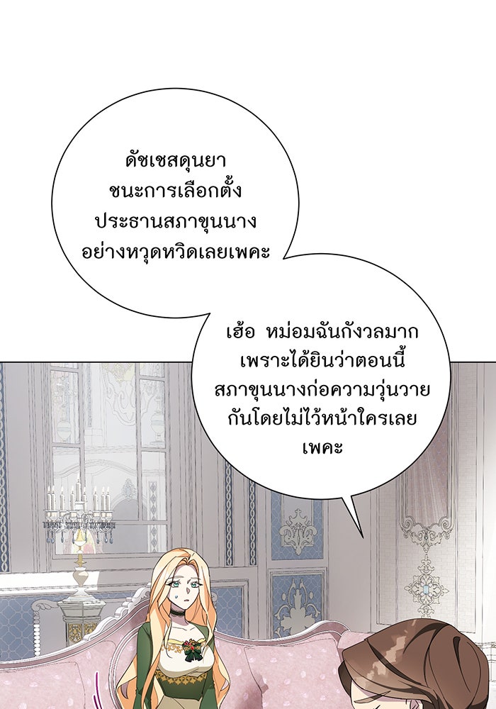 อยากให้ตายสุดท้ายรัก - หน้า 92
