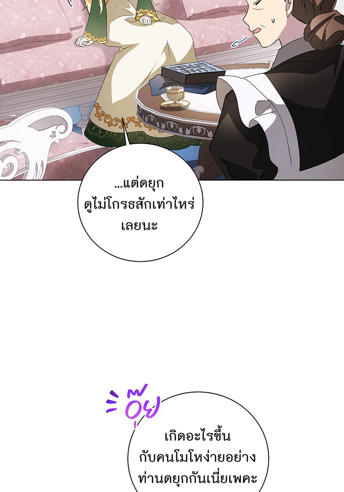 อยากให้ตายสุดท้ายรัก - หน้า 93