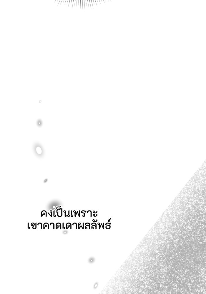 อยากให้ตายสุดท้ายรัก - หน้า 95