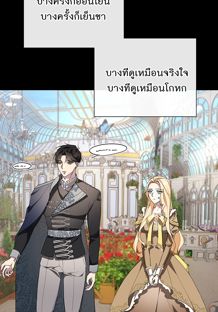 อยากให้ตายสุดท้ายรัก - หน้า 11