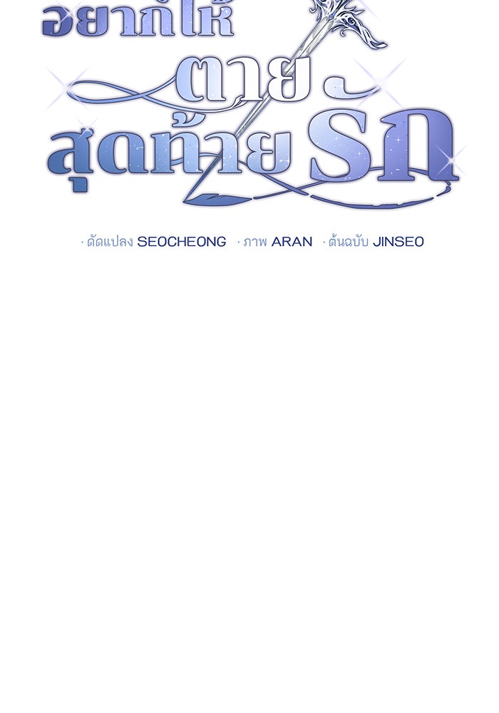 อยากให้ตายสุดท้ายรัก - หน้า 15