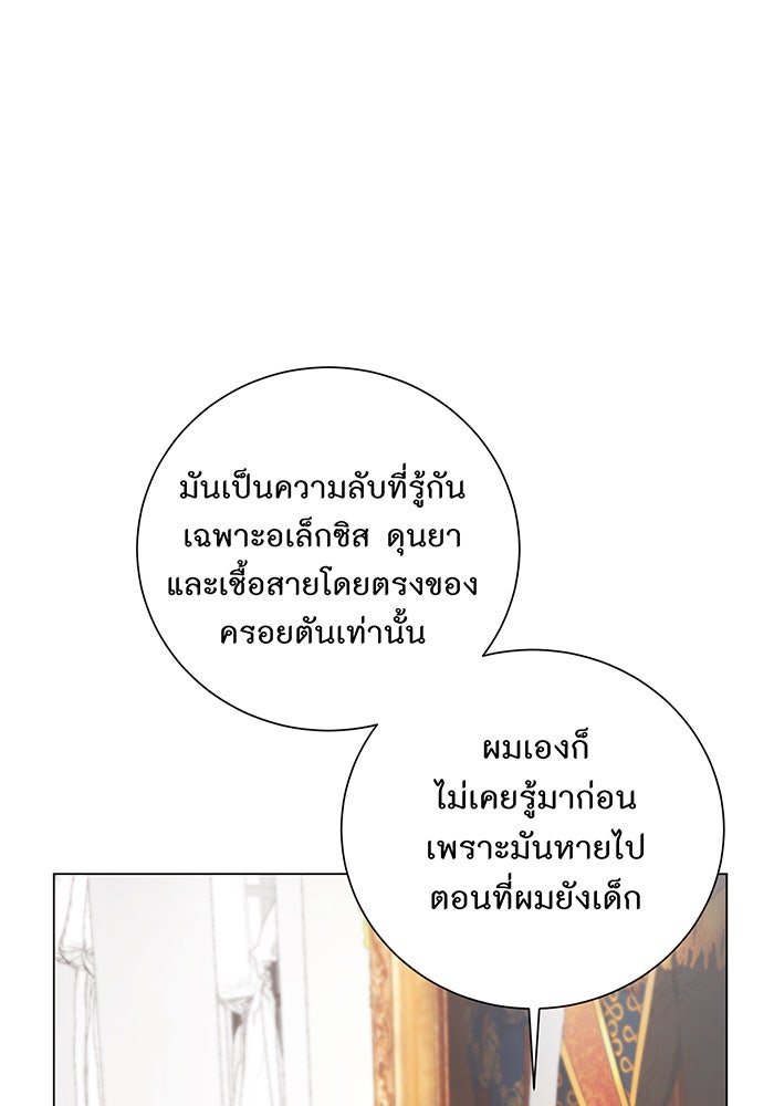 อยากให้ตายสุดท้ายรัก - หน้า 40