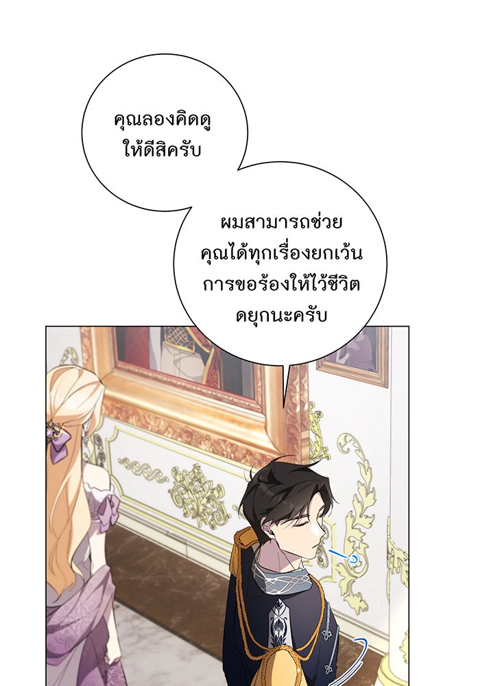 อยากให้ตายสุดท้ายรัก - หน้า 57