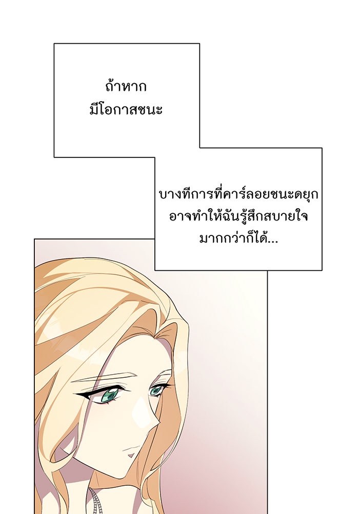 อยากให้ตายสุดท้ายรัก - หน้า 89