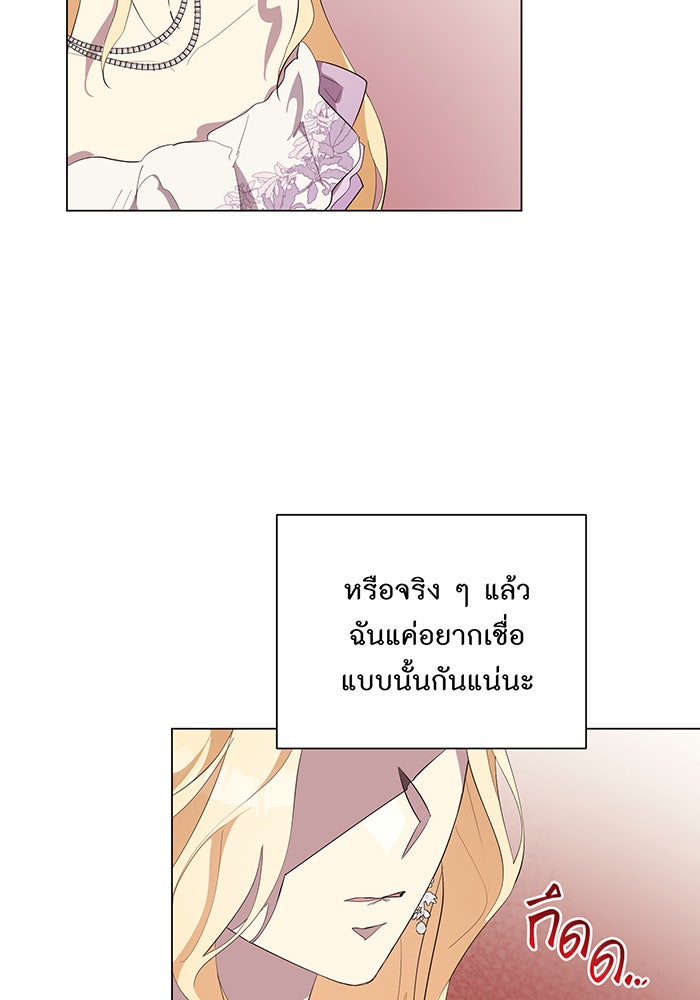 อยากให้ตายสุดท้ายรัก - หน้า 90