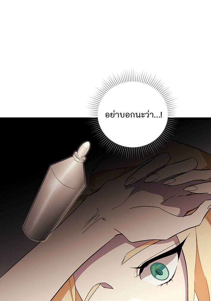 อยากให้ตายสุดท้ายรัก - หน้า 95