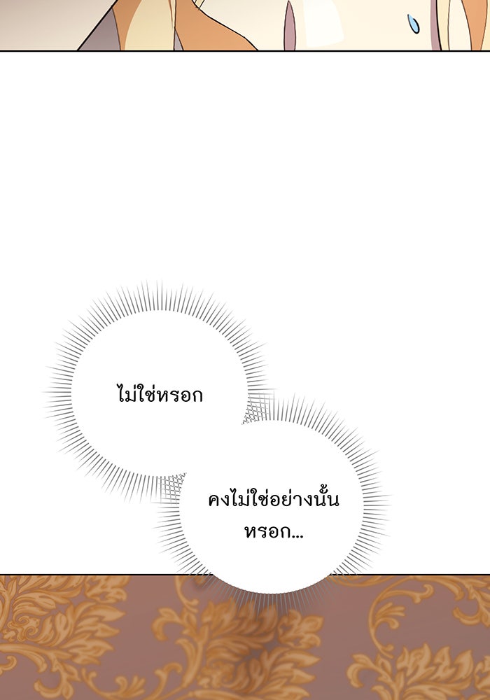 อยากให้ตายสุดท้ายรัก - หน้า 96