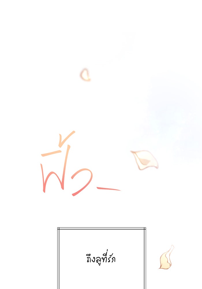 อยากให้ตายสุดท้ายรัก - หน้า 10