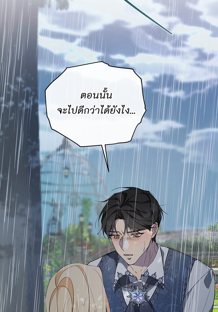 อยากให้ตายสุดท้ายรัก - หน้า 102