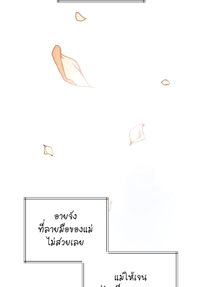 อยากให้ตายสุดท้ายรัก - หน้า 11