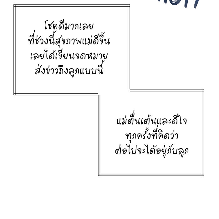 อยากให้ตายสุดท้ายรัก - หน้า 17