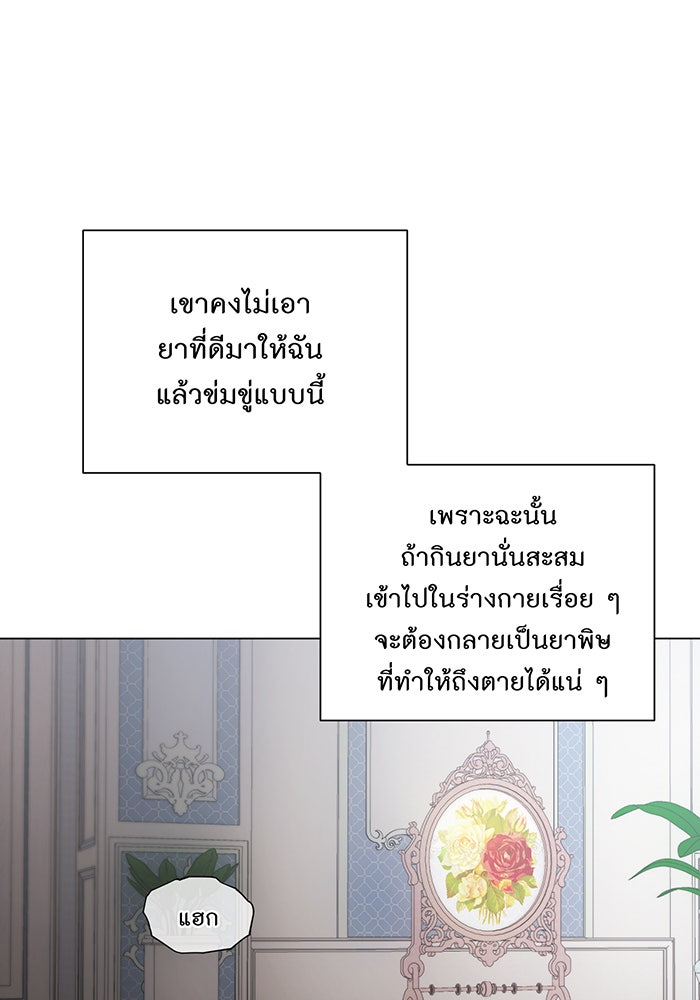 อยากให้ตายสุดท้ายรัก - หน้า 21