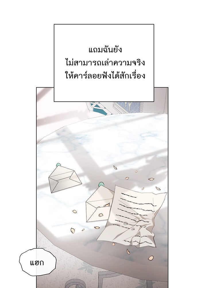 อยากให้ตายสุดท้ายรัก - หน้า 27