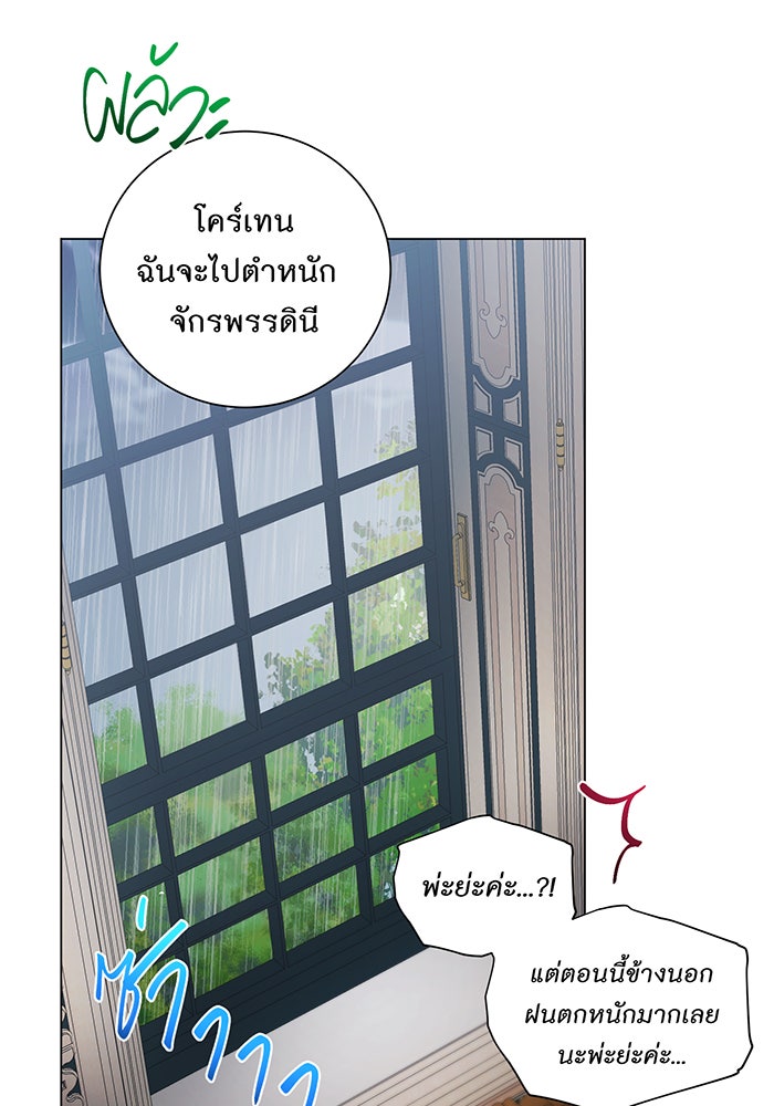อยากให้ตายสุดท้ายรัก - หน้า 51