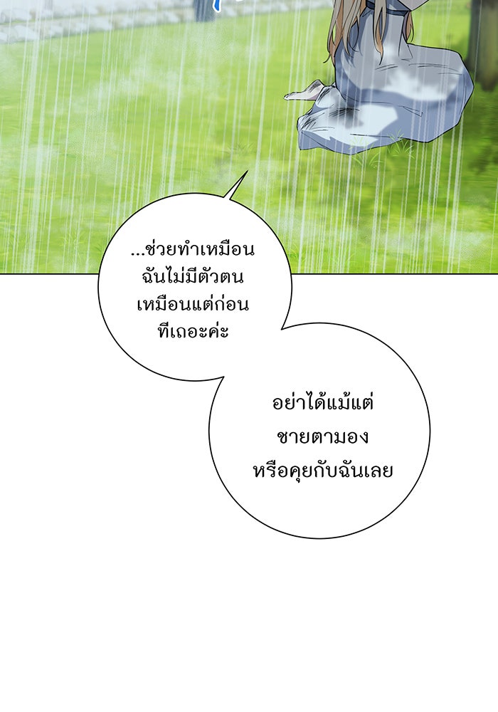 อยากให้ตายสุดท้ายรัก - หน้า 10