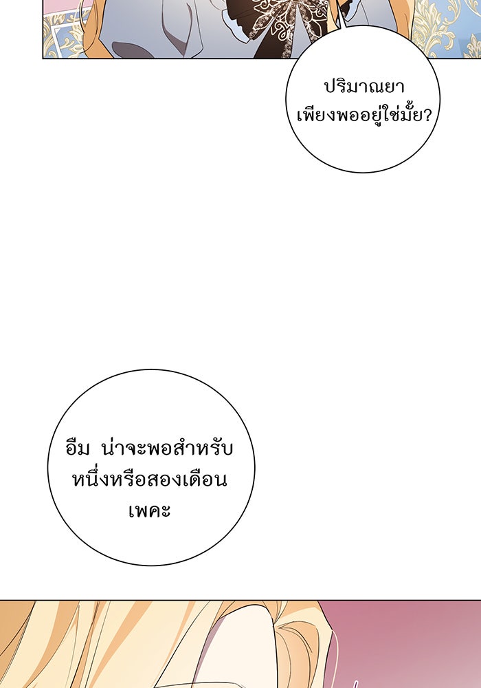 อยากให้ตายสุดท้ายรัก - หน้า 101