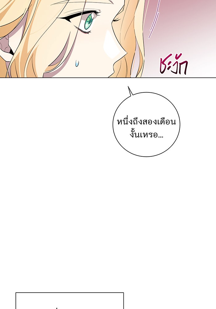 อยากให้ตายสุดท้ายรัก - หน้า 102